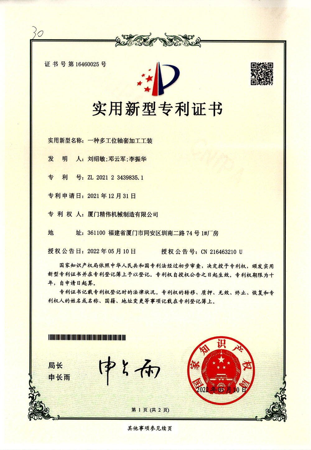 一種多工(gong)位軸套加工(gōng)工裝