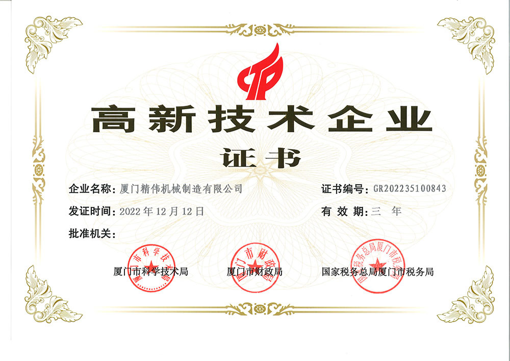 國家高(gāo)新技術企業(ye)