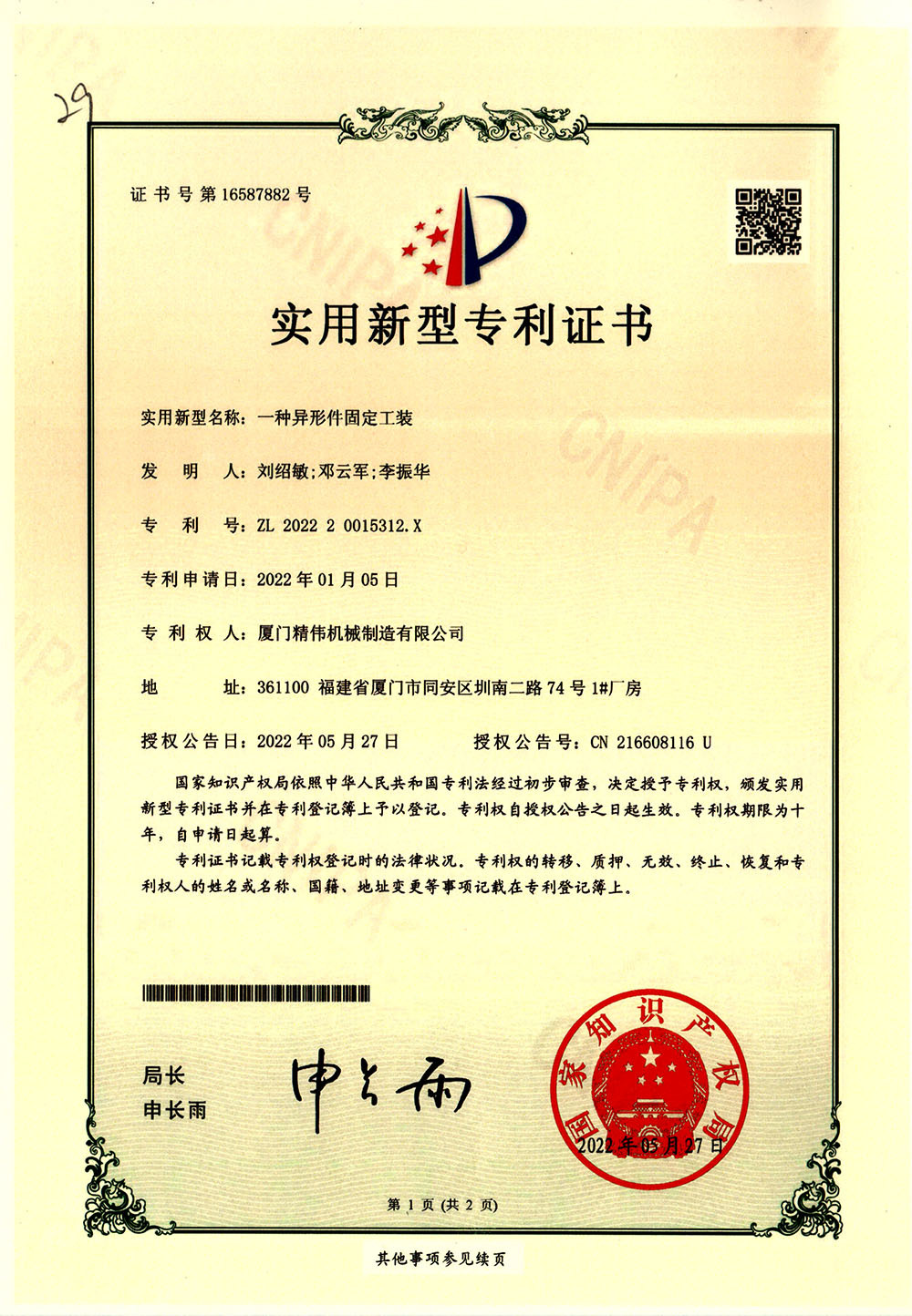 一種(zhǒng)異形件固定工裝(zhuang)1