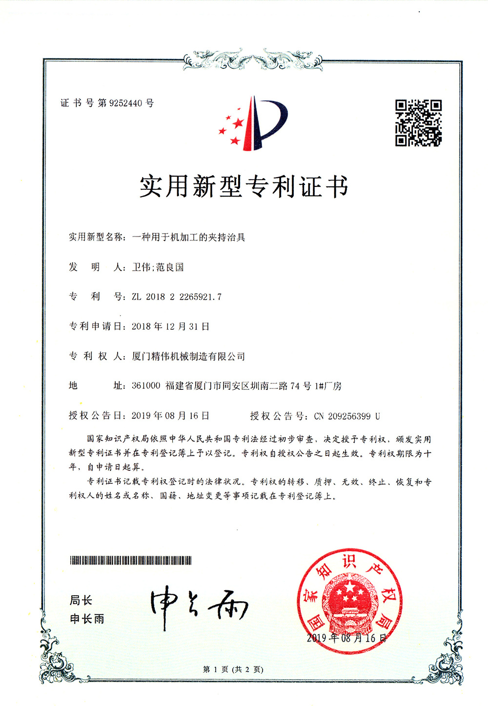 一種用(yòng)于機加工的加持(chi)治具