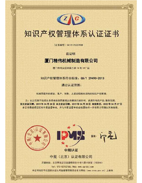 知(zhi)識産權管(guǎn)理體系認(rèn)證證書